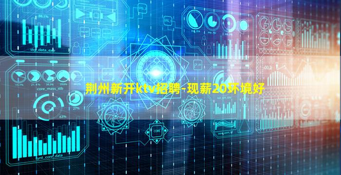 许昌KTV招聘
